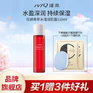 瑾泉JVJQ花妍菁萃水瀅潤肌露110ml補水保濕改善毛孔爽膚水官方旗艦店