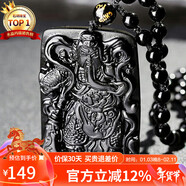 石玥珠寶烏金天然黑曜石關(guān)公吊墜本命年護身符平安掛件男女士款 水晶瑪瑙