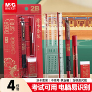 晨光（M&G）文具2B自動(dòng)涂卡鉛筆涂卡尺套裝 故宮文化金榜題名系列考試/考公4件套HAMP1455紅藍隨機發(fā)