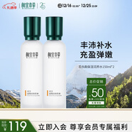 相宜本草百合高保濕潤養水150ml兩瓶