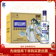 郎酒 順品郎藍順慶余年 兼香型白酒 45度 480ml*12瓶 整箱裝