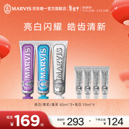 MARVIS瑪爾仕 經(jīng)典薄荷牙膏亮白茉莉海洋套裝 含氟防齲凈澈皓齒