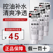 資生堂（Shiseido）UNO吾諾男士洗面奶控油潔面溫和去角質(zhì)補水保濕清爽不緊繃 【活性炭控油】黑色潔面乳 130g *3