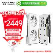 訊景（XFX）AMD RADEON RX 6750 GRE 雪狼 12GB 白色 臺式機電腦游戲獨立顯卡