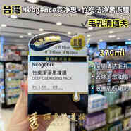 京東方（BOE）臺灣竹炭潔凈黑凍膜亮白滋潤清潔 面膜去除黑頭粉刺