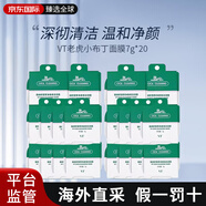 VT老虎清潔泥膜積雪保草保濕薇締面膜控油祛痘去黑頭粉刺涂抹式男女 【便攜裝】小布丁面膜7g*20