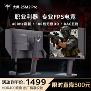 KTC 24.5英寸 400Hz FastIPS顯示屏DAC技術(shù)硬件護眼 HDR400 三角洲無(wú)畏契約電競顯示器大師25M2 Pro