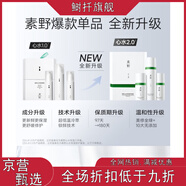京營(yíng)甄選【官方旗艦】心水保濕三件套正品云集心水保濕三件套正品孕 1套心水11月產(chǎn)新版+素野潔面慕斯1瓶