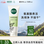 相宜本草凈澈柔嫩潔面乳100g 雙重氨基酸洗面奶溫和不緊繃