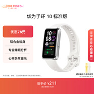 華為（HUAWEI）手環(huán)10 標準版 冰川白 智能手環(huán)專(zhuān)業(yè)睡眠分析情緒健康鋁合金機身心率監測運動(dòng)手環(huán)華為手環(huán)9升級