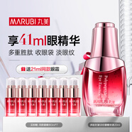 丸美眼霜 多肽蛋白抗皺淡紋眼精華液20ml 改善細紋眼袋 緊致保濕禮物