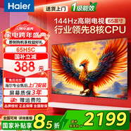 海爾（Haier）電視55/65/75/85英寸一級能效4K超清液晶超薄智能平板電視機 小紅花H5C/D系列【國家補貼15%】 65英寸 3+32G【65H5C】 咨詢(xún)客服享優(yōu)惠
