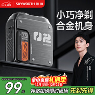 創(chuàng  )維（Skyworth）【吳磊同款】機械師剃須刀 電動(dòng)刮胡刀迷你便攜款 合金機身防水 京東自營(yíng) 男士新年禮物2025新款