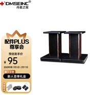 丹麥之笙（DMSEINC） S008音箱支架 桌面音響支架  環(huán)繞音響架落地架子 專(zhuān)業(yè)書(shū)架箱腳架 木質(zhì)HIFI音箱機架 30CM胡桃木色