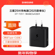 三星（SAMSUNG）25W旅行充電器套裝S25/S25Ultra/S24+/S24Ultra/S23+/S23/Fold5/Fold6平板快充 氮化鎵加速充電頭 【2025款】25W單頭 黑色