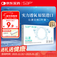 SAP思漢普進(jìn)口硅水凝膠沁漾透明隱形眼鏡日拋2片裝 125度