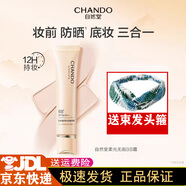 自然堂bb霜自然堂輕透無(wú)瑕修顏霜美白防曬隔離遮瑕三合一 自然堂柔光無(wú)暇BB霜30g