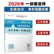 一建2026一級建造師真題試卷 建設工程法規及相關(guān)知識歷年真題+沖刺試卷 中國建筑工業(yè)出版社
