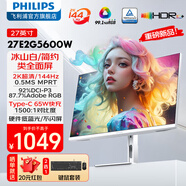 飛利浦（PHILIPS）27英寸2K 144/200Hz電競高刷顯示器 IPS快速液晶  HDR 出廠(chǎng)校色 白色電腦顯示屏 27E2G5600W白色144Hz 升降底座+C接口
