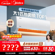 美的空調 酷省電 大1匹 新一級能效變頻冷暖臥室 雙排銅管蒸發(fā)器 空調掛機國家補貼KFR-26GW/N8KS1-1