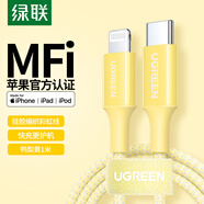 綠聯(lián)【MFi認證不彈窗】蘋(píng)果數據線(xiàn)PD30/20W快充Type-c to lightning充電線(xiàn)適用iPhone14/13ProMax手機 【1米】PD硅膠編織線(xiàn)-鴨梨黃