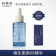 科顏萃b5精華液補水修護屏障維生素原B5保濕修護精華液敏感肌舒緩 新包裝科顏萃B5精華液30ml 保證正品 極速發(fā)貨
