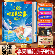孩悅 365夜哄睡故事發(fā)聲書(shū)手指點(diǎn)讀發(fā)聲書(shū)安徒生童話(huà)格林童話(huà)成語(yǔ)故事全新升級版故事大全有聲書(shū)寶寶早教故事機熏聽(tīng)機國學(xué)機周歲禮物圣誕禮物