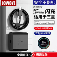 JOWOYE三星手機充電器22W/45W超級快充2.0套裝S25Ultra/s24u/23U/W25ZFold6Flip/C55數據線(xiàn)平板插頭2米 