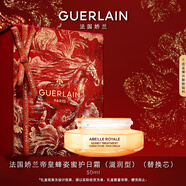 嬌蘭（Guerlain）帝皇蜂姿蜜護復原日霜滋潤型(替換芯)50ml面霜護膚生日禮物送女友