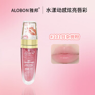 雅邦水漾動(dòng)感炫亮唇彩水光嘟嘟唇蜜保濕滋潤打底疊涂平價(jià)老國貨 101日雜微粉（單支）