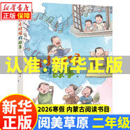 【新華正版】閱美草原二年級閱讀書(shū)目2026寒假內蒙古注音 一起長(cháng)大的玩具泥泥狗 神筆馬良常讀常新的童話(huà)集 愿望的實(shí)現 美食家狩獵全彩注音版 我小時(shí)候的故事浙江安徽湖南少年兒童出版社等 2.我小時(shí)候的故