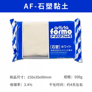 意大利AS石塑粘土雕塑礦物黏土日本SAURA超輕黏土手工玩具彩泥學(xué) Formo重量石塑粘土白色500g
