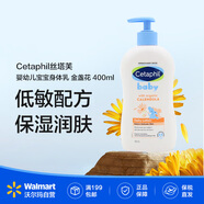 Cetaphil絲塔芙嬰幼兒寶寶日常身體乳400ml 潤膚護膚滋潤保濕【沃爾瑪】 金盞花 400ml 1瓶