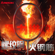 川崎螺紋鋼淬火鋼筋羽毛球拍4u全碳素進(jìn)階暴力進(jìn)攻型專(zhuān)業(yè)訓練比賽單拍 火螺紋鋼-冰藍線(xiàn) 28磅(榮耀排面)