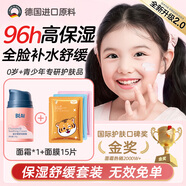 兒童藍甘菊面霜+面膜3-12歲嬰幼潤膚乳滋潤補水保濕寶青少年秋冬