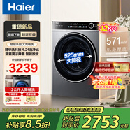 海爾滾筒洗衣機10/11/12公斤【25年新品】全自動(dòng)家用大容量 超薄嵌入 變頻一級能效除菌58E1 以舊換新 【12kg洗脫款】1.21洗凈比+精華洗+智能投放 【咨詢(xún)客服】領(lǐng)更多優(yōu)惠