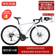 京東京造公路自行車(chē)RS600成人學(xué)生16速鋁合金車(chē)架瑩貝白（身高160-175）