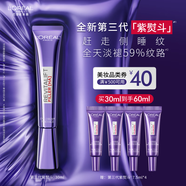 歐萊雅[徐明浩推薦]紫熨斗眼霜30ml全臉淡化細紋保濕護膚品新年禮物