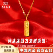 中國珠寶（Sino gem）足金爆閃碎冰冰四方來(lái)財小方條吊墜女時(shí)尚方形項鏈生日禮物送女友 約0.35碎冰冰四方來(lái)財吊墜【贈銀鏈】
