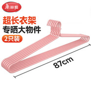美麗雅 大衣架曬被子床單特大加粗家用大號涼被單晾被套的長(cháng)衣架87cm2個(gè)