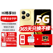 華為智選手機新機2025上市5G暢享80智選hi暢享80系列可選【12期|免息】5000mAh長(cháng)續航鴻蒙安全守護老人機 流光金12G（6+6）+128G 官方標配