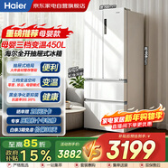 海爾（Haier）冰箱450L多門(mén)法式白色超薄嵌入式WIFI智能新一級雙變頻風(fēng)冷家用大冷凍力母嬰款BCD-450WGHFDEDW9U1