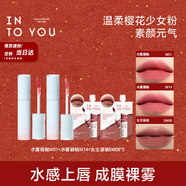 INTO YOU水霧唇釉套裝裸感唇蜜啞光不易沾杯生日禮物女新年禮物