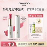 自然堂口紅 柔霧持色唇膏長(cháng)效持妝絲滑保濕滋潤百搭【嬋寶同款】新彩妝 P03春櫻粉