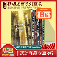 英文原版 The Maze Runner Series 移動(dòng)迷宮 5冊盒裝  燒痕審判 死亡解藥 致命追捕 青少年科幻小說(shuō) 懸疑推理電影小說(shuō) 綠山墻