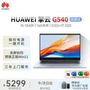 華為（HUAWEI）筆記本電腦 擎云G540 Gen2 14英寸高性能商用辦公輕薄本 I5-1340P 16G 512G+1T雙硬盤(pán) 皓月銀 定制