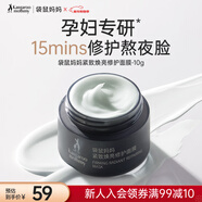 袋鼠媽媽緊致煥亮修護面膜保濕準孕婦抗皺舒緩涂抹面膜-10g