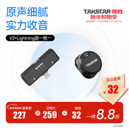 得勝（TAKSTAR） V1（二代）無(wú)線(xiàn)領(lǐng)夾麥克風(fēng)錄音設備網(wǎng)課抖音短視頻吃播單反采訪(fǎng)降噪戶(hù)外直播收音麥 【Lightning版】V2一拖一 黑色