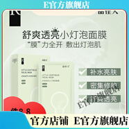 品佳人【官方店】品佳人修護精華液提亮膚色補水保濕美容院護膚品（刮 舒爽透亮小燈泡面膜(10片)