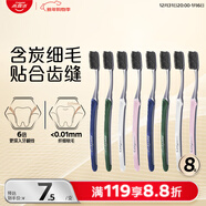 高露潔 纖柔備長(cháng)炭 牙刷 ×8 （顏色隨機發(fā)貨）超細軟毛 溫和清潔